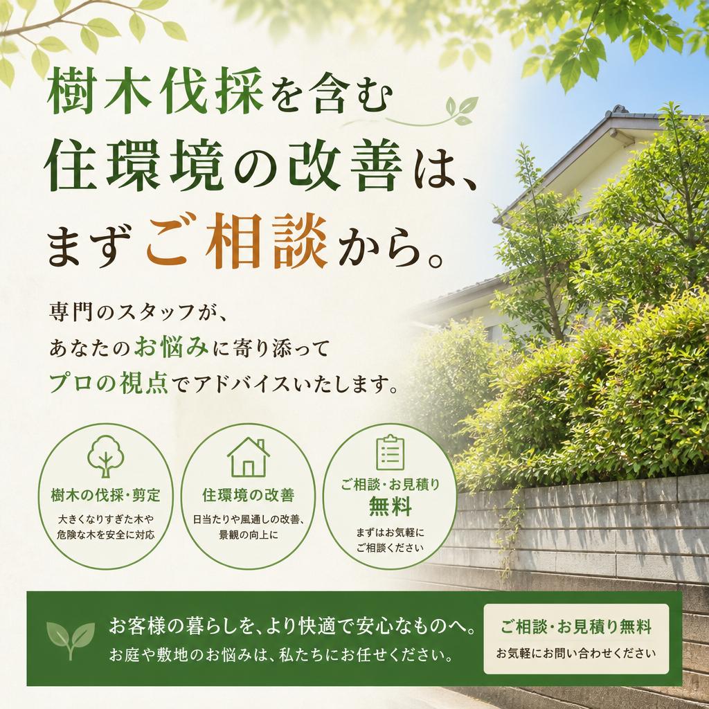 まずはお気軽にお問合せを！