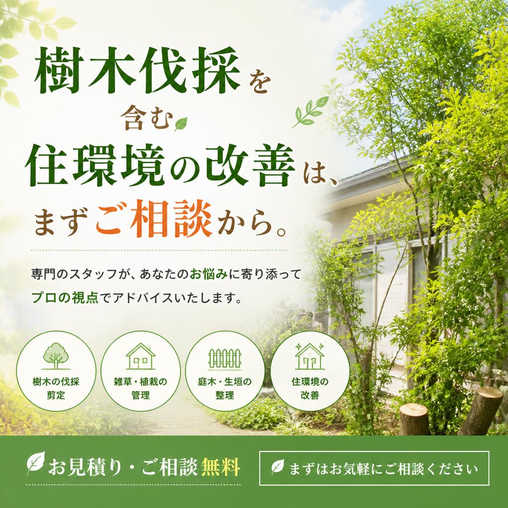 まずはお気軽にお問合せを！