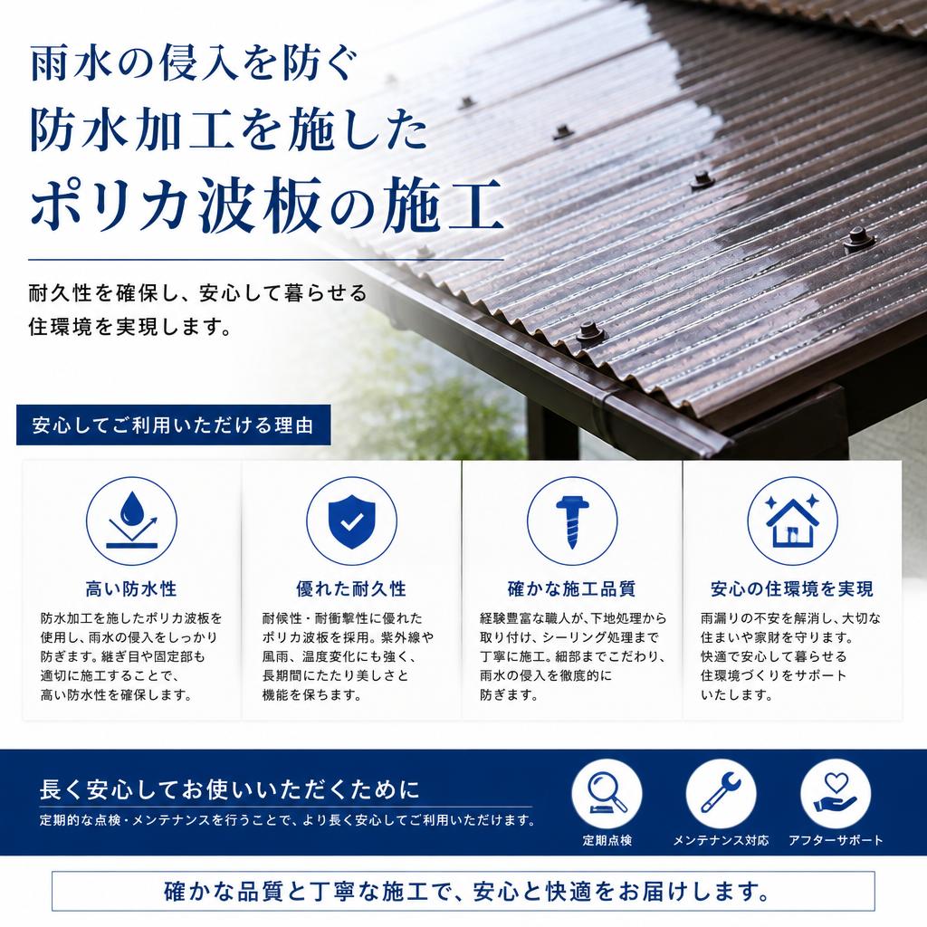 万全の防水加工