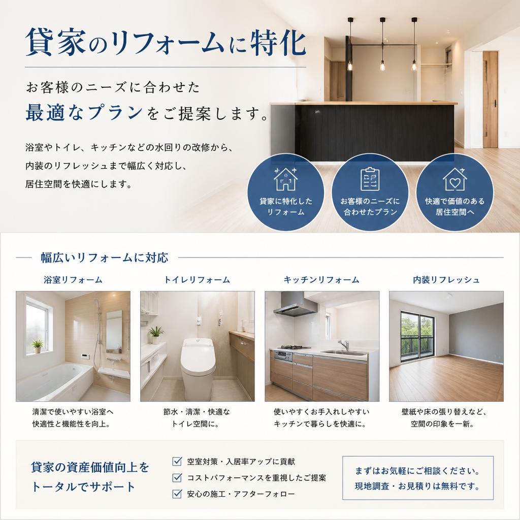 周南住建のリフォームサービス