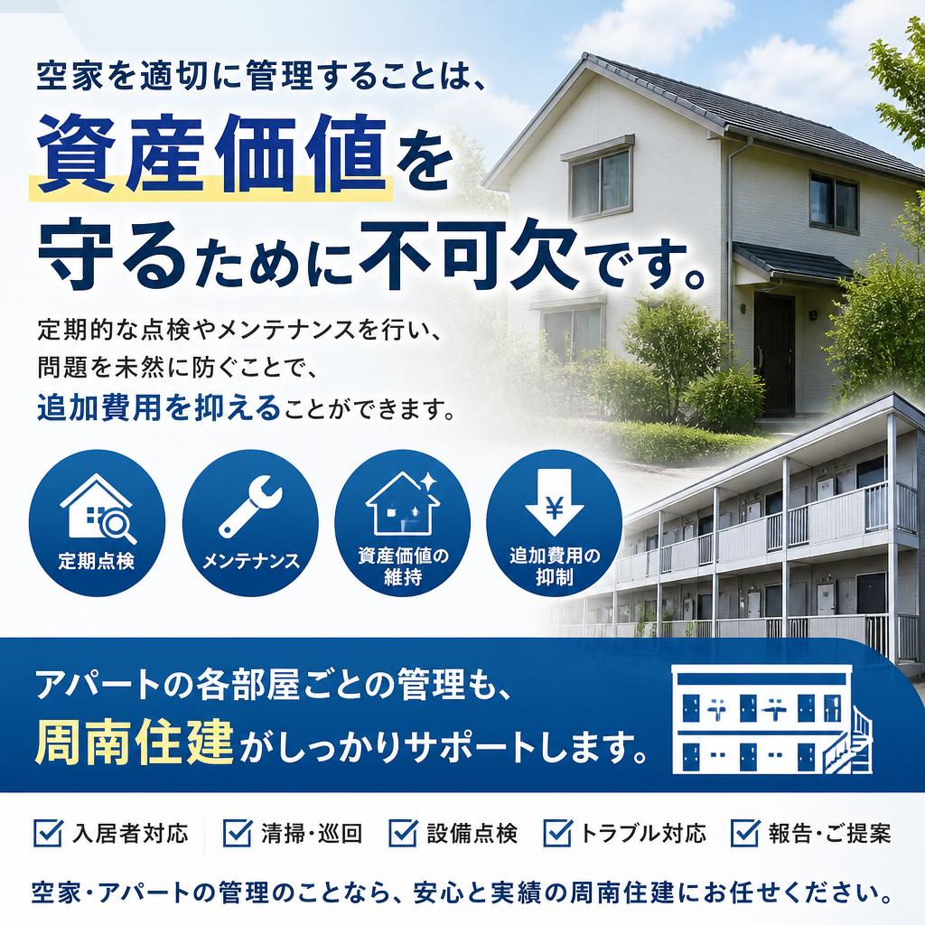アパート管理の重要性