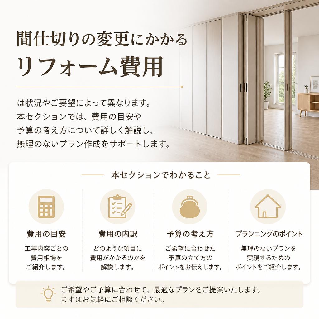 2. リフォーム費用の考え方