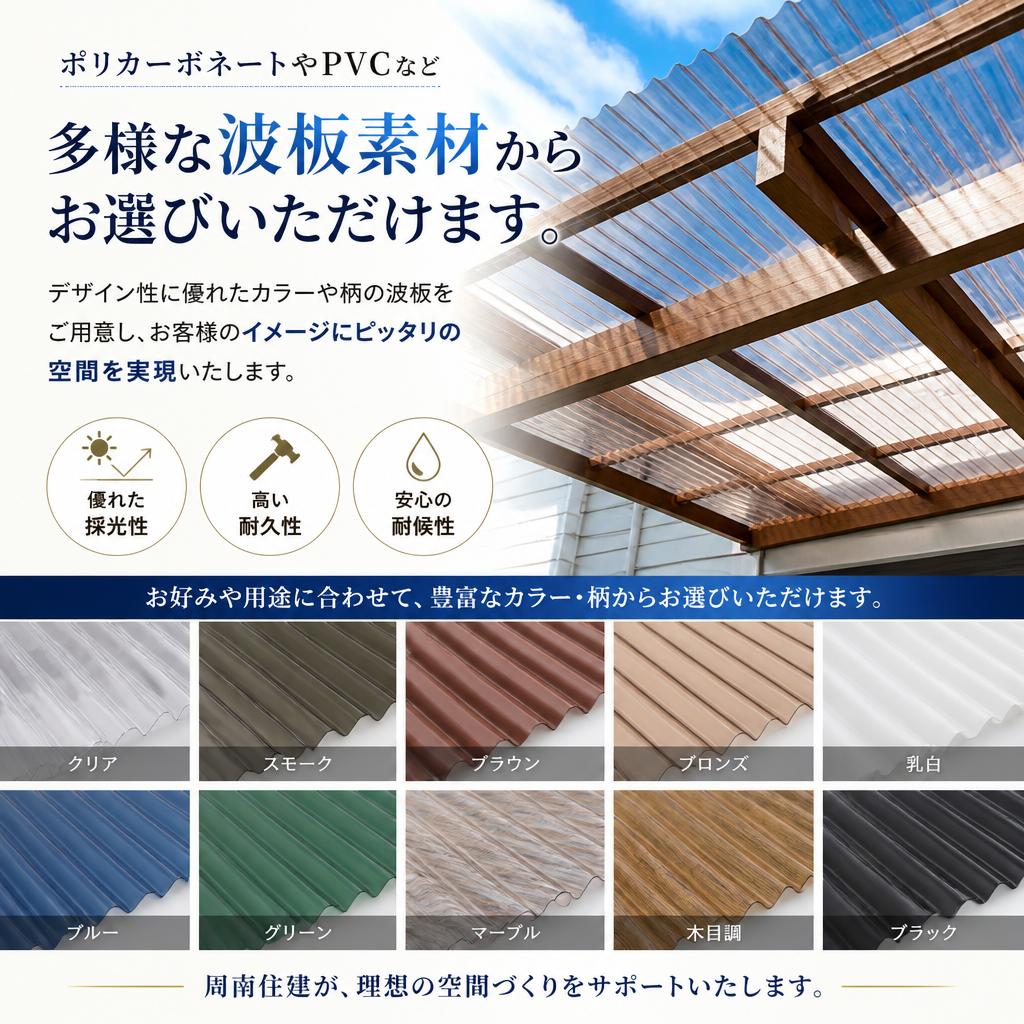 多様な素材とデザイン