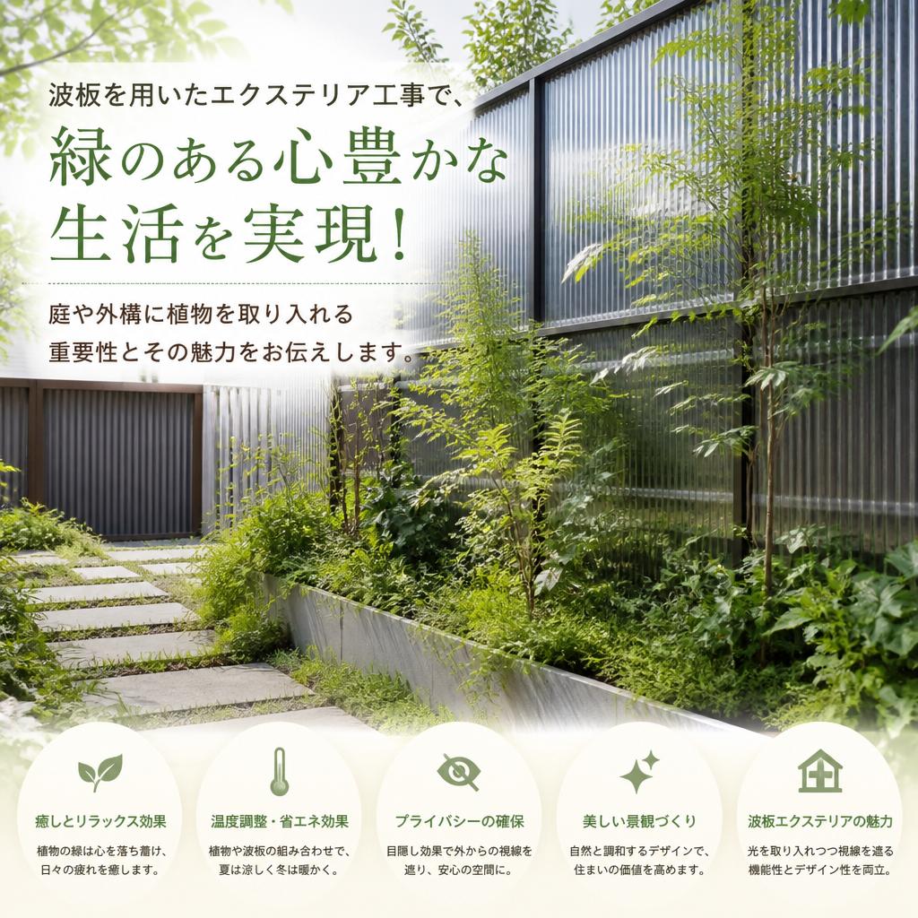緑のある生活のすすめ